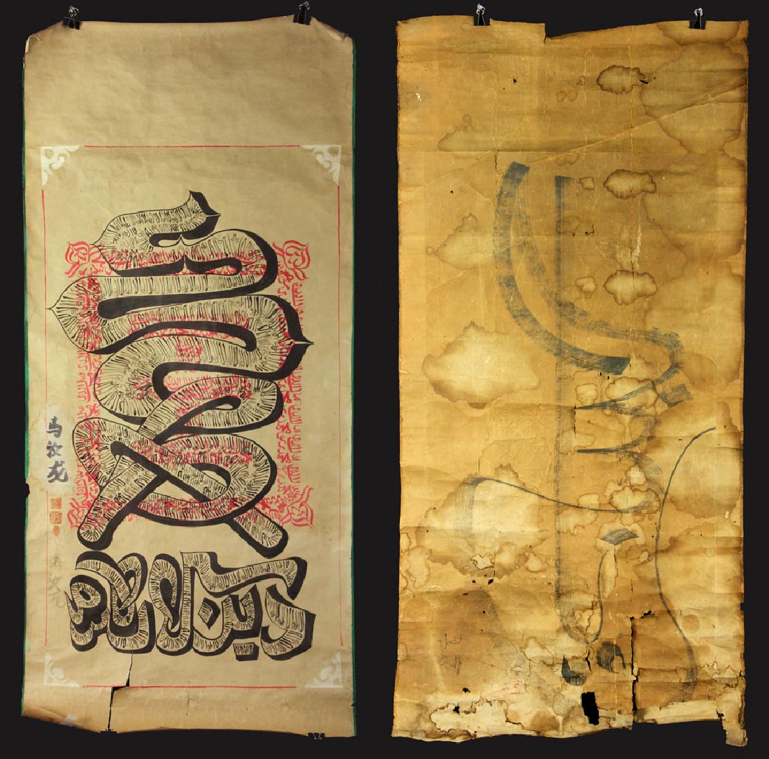 Two 20th C. Chinese Islamic Graffiti Panels: Lot of two 20th century Chinese Republic Period Islamic graffiti panels, on antique scroll. Provenance: From a California collection.