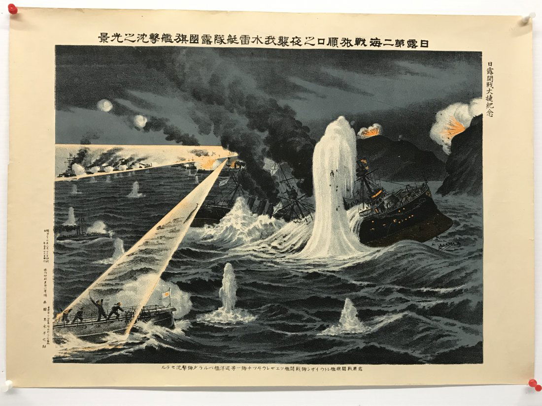 Japanese Woodblock Print Russo-Japanese War 1904-1905 (1 of 2)