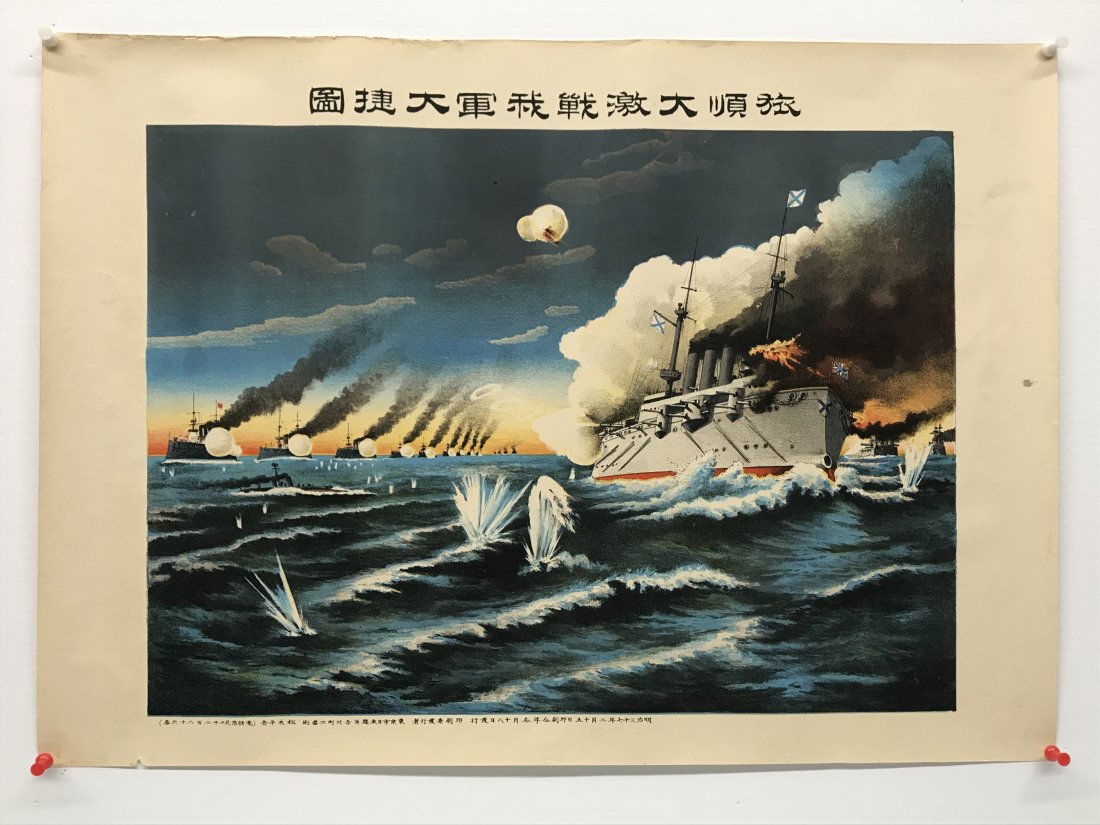 Japanese Woodblock Print Russo-Japanese War 1904-1905 (1 of 2)
