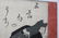19th Century Woodblock Print by Kuniyashi - 2