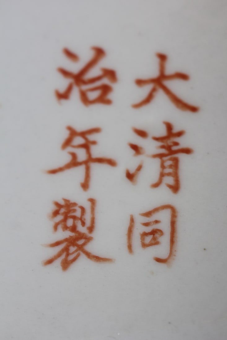 Signed Chinese Plate - 7