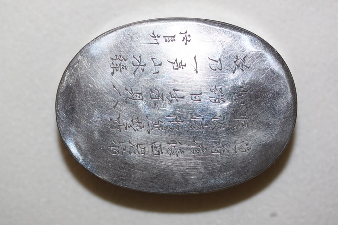 Antique Chinese Calligraphy Ink or Trinket Box: Made of Paktong or pewter. Marked on the bottom. 2 5/8" diameter. Circa 19th / 20th century.