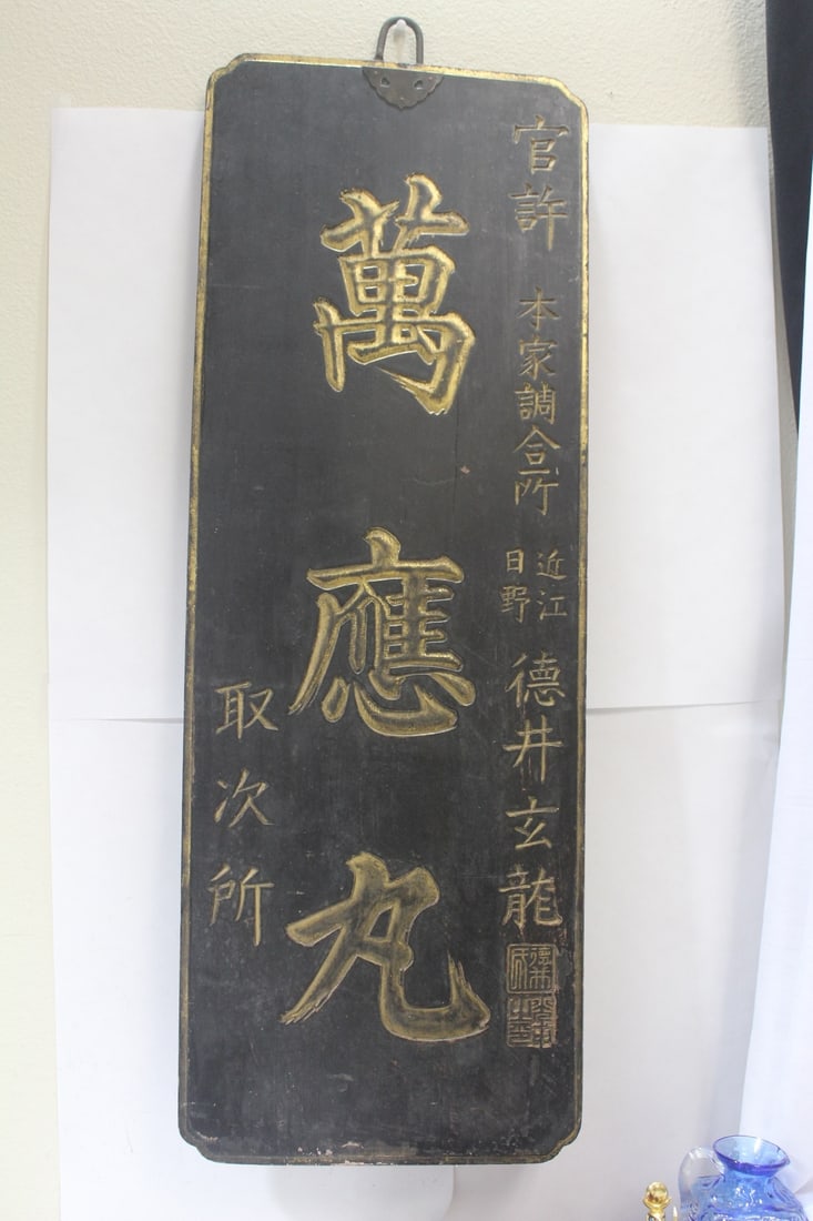 A Vintage Chinese Character Wood Panel: 30" x 10 3/4"