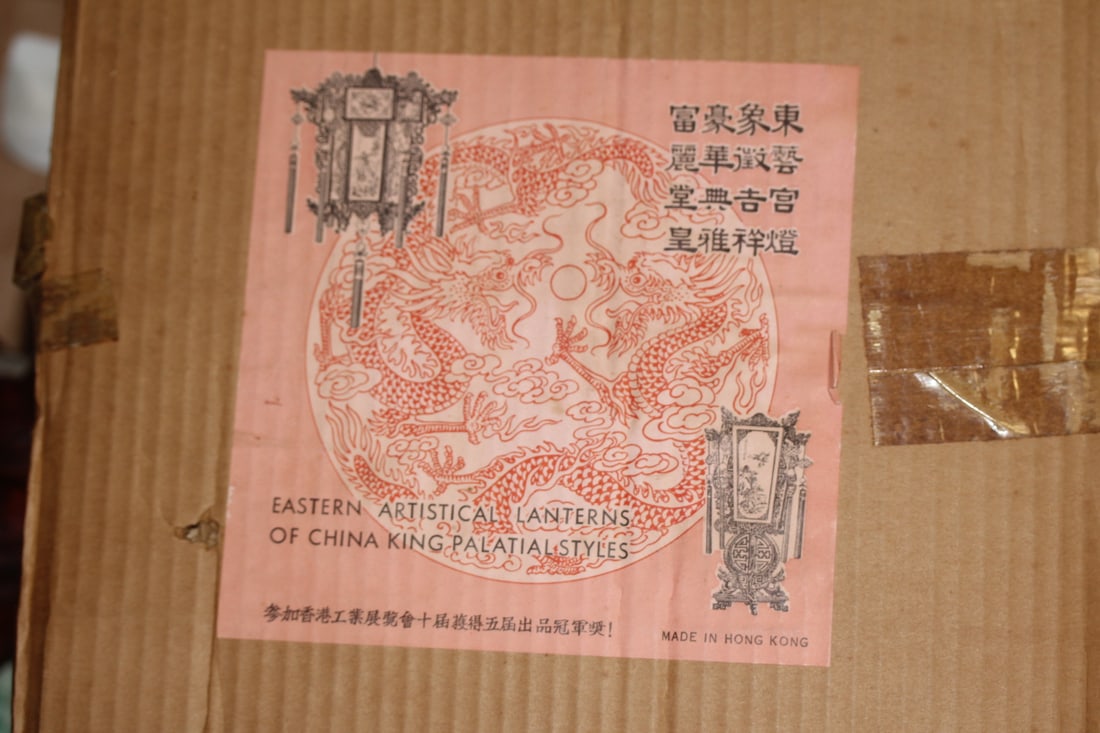 Vintage Chinese Lantern: made in Hong Kong - still sealed in box - box= 15" x 11 3/4"