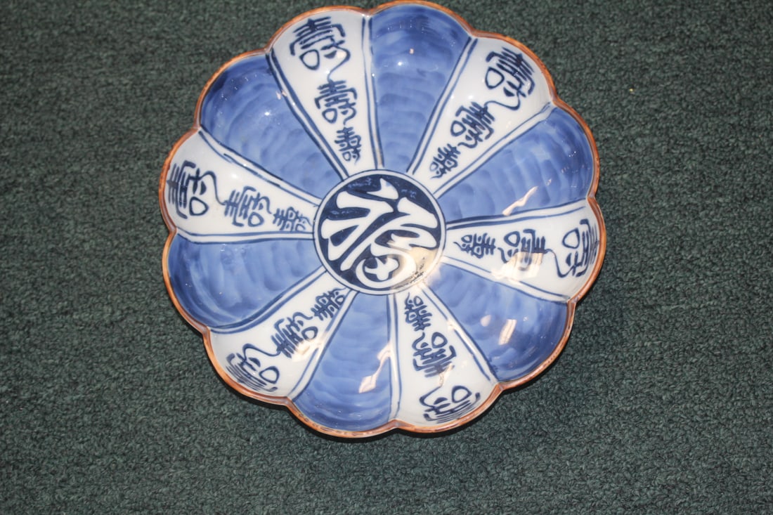 Chinese/Asia Blue and White Bowl: signed - 9 3/4" in diameter