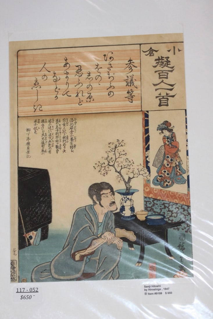 Hiroshige Japanese Woodblock Print: "Sanji Hitoshi". Circa 1847. Measures 12 5/8" x 9 1/4".