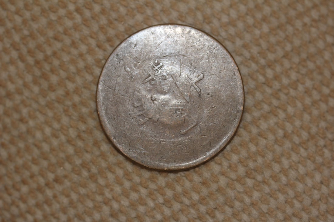 Antique Chinese Bronze Dragon Coin (1 of 2)