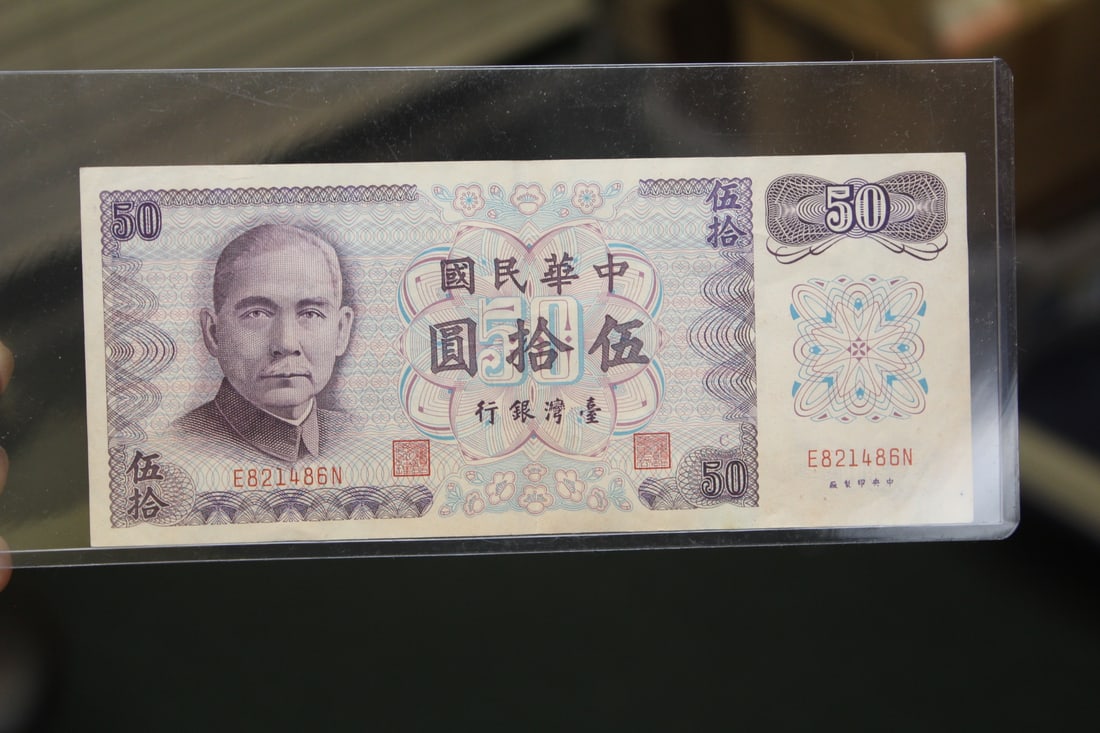 China 50 Yuan Note: as shown