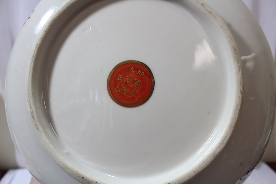 A Large Kutani Bowl with Lid - 8