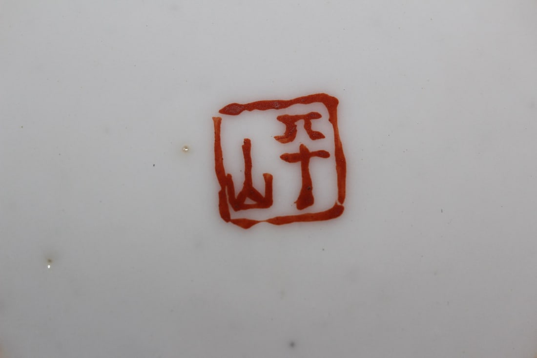 A Signed Chinese Porcelain Box by Wang Yeting - 5