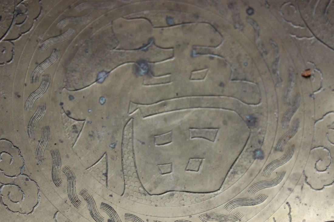 A Chinese Marked China Brass Plate/Bowl/Basin - 2