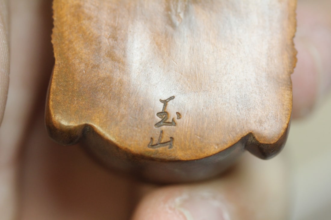 Signed Japanese Wood Netsuke Face - 7