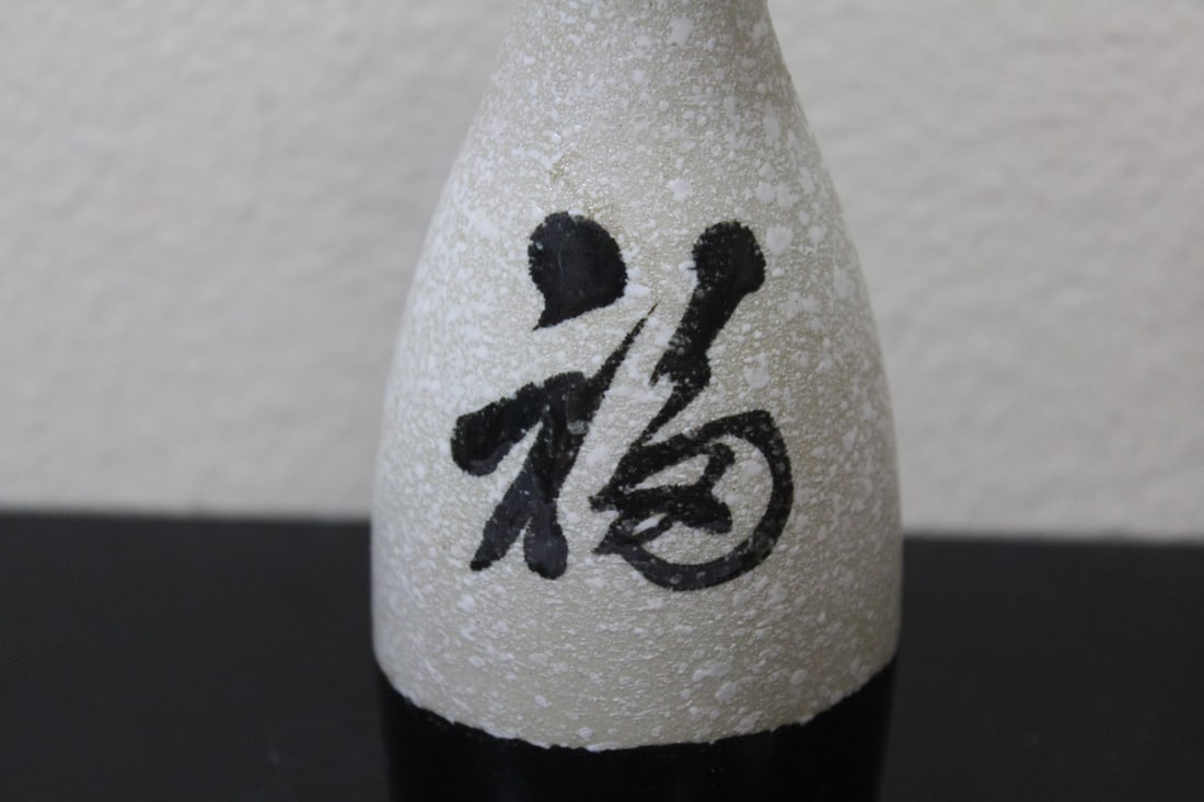 A Japanese Ceramic Wine Bottle - 2
