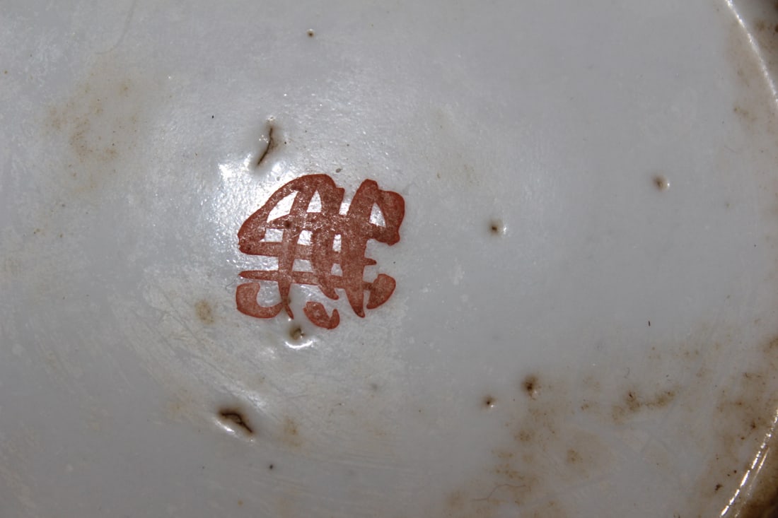 Antique Chinese Famille Rose? Small Plate - 5