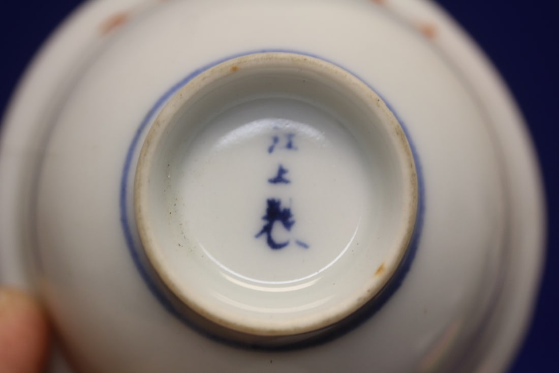 Lot of 2 Japanese Small or Tiny Cup and Small Bowl - 9