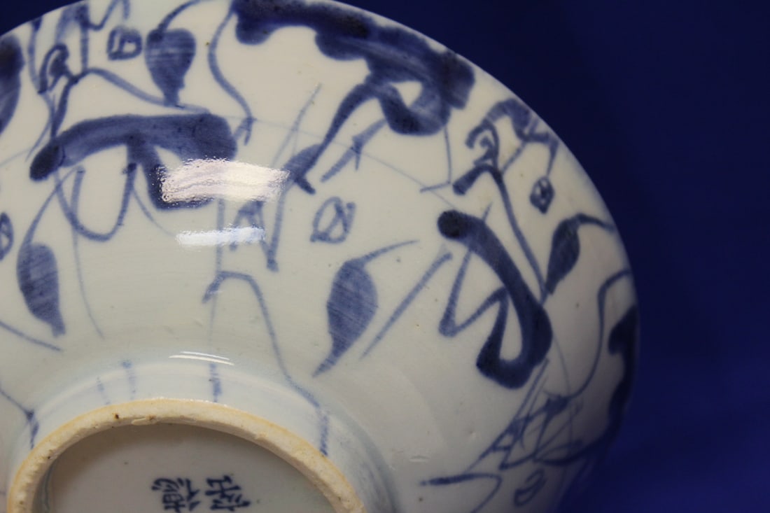 A Vintage Chinese Blue and White Porcelain Bowl - 5