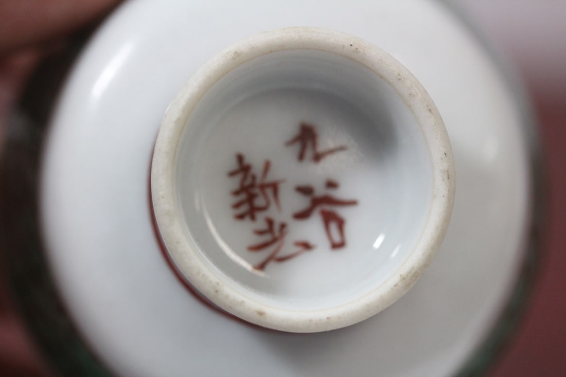 A Signed Small Japanese Kutani Cup - 4