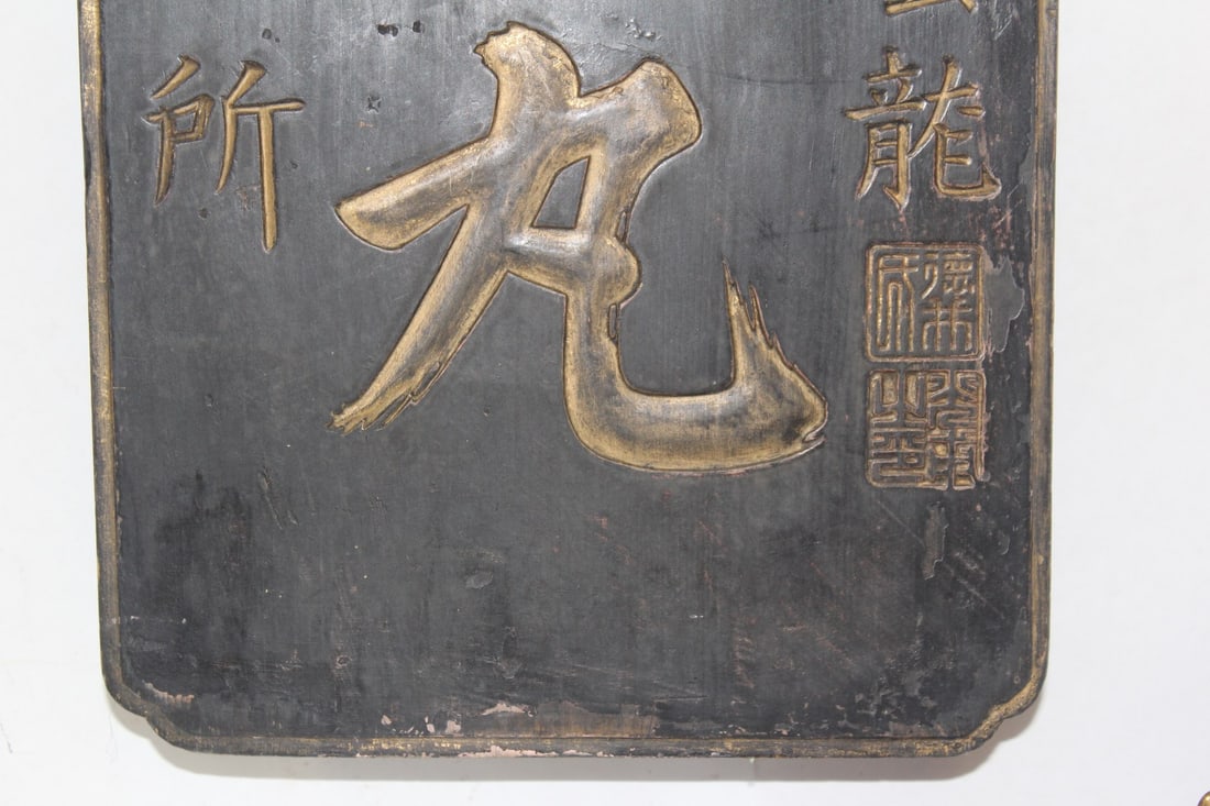 A Vintage Chinese Character Wood Panel - 2