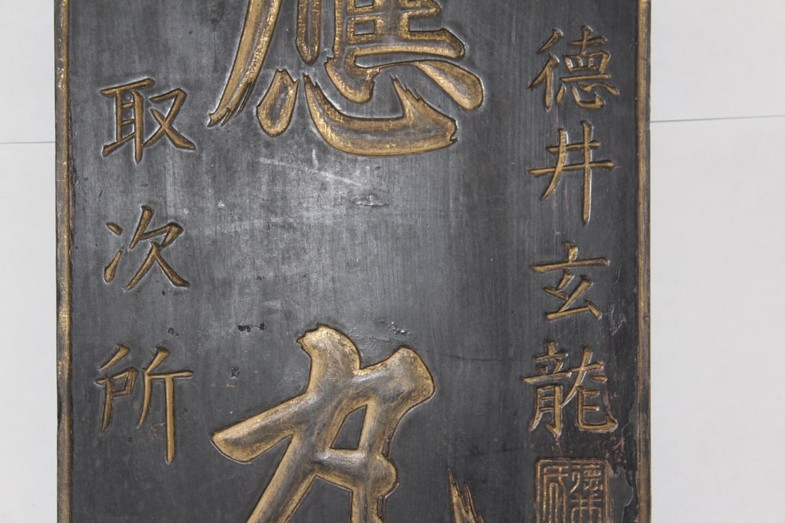 A Vintage Chinese Character Wood Panel - 3