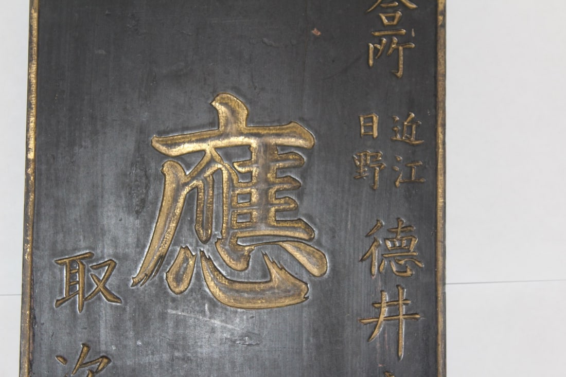 A Vintage Chinese Character Wood Panel - 4