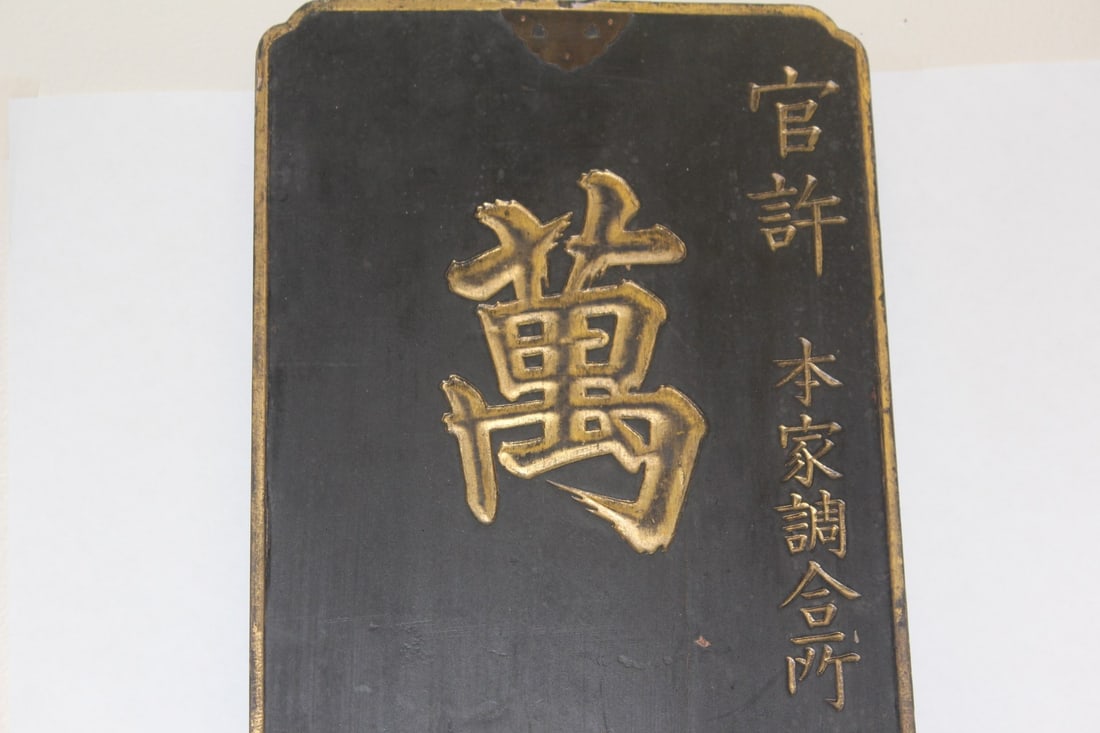 A Vintage Chinese Character Wood Panel - 5