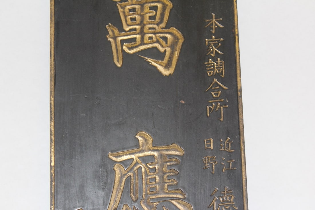 A Vintage Chinese Character Wood Panel - 6