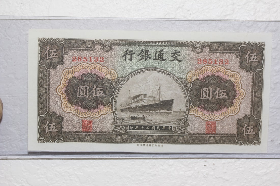 1941 5 Yuan Chinese Bank Note: appeared to be uncirculated - rare