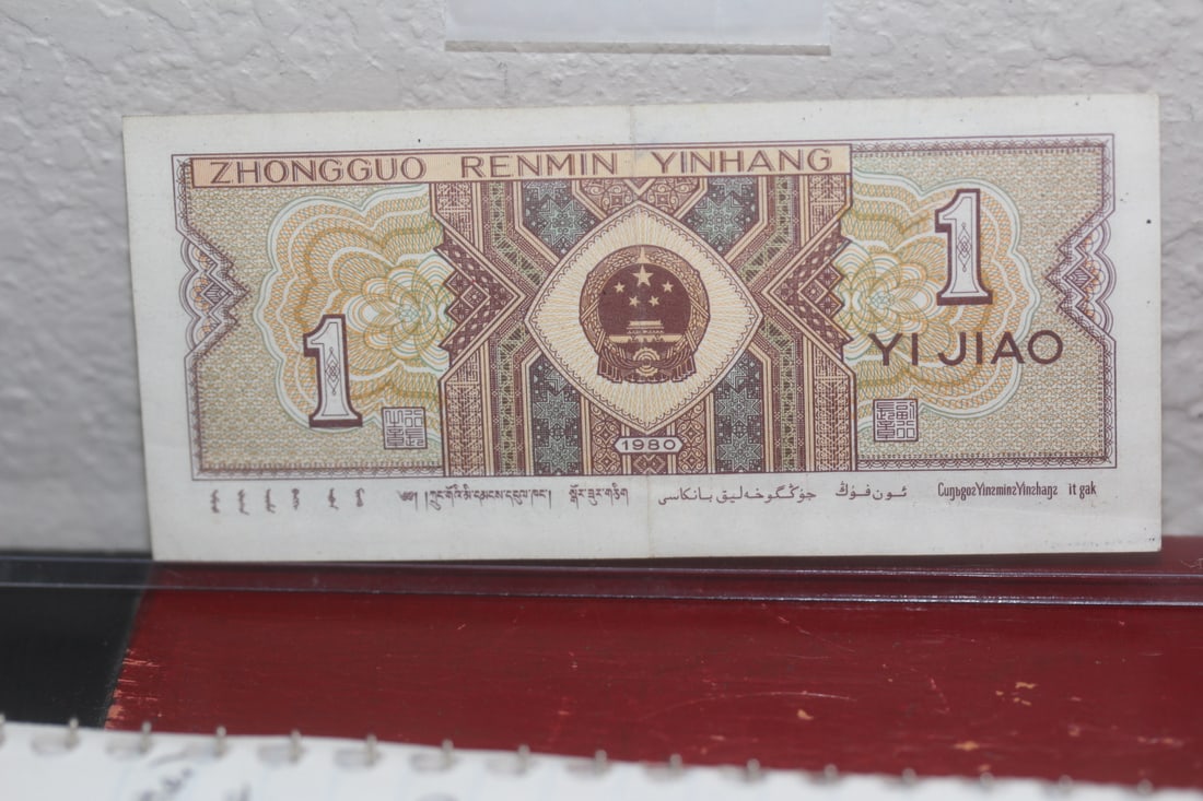 Chinese One Yi Jiao Bank Note - 2