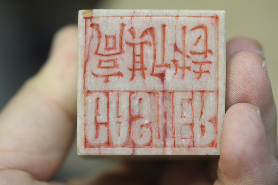 Vintage Chinese Soapstone Seal - 5