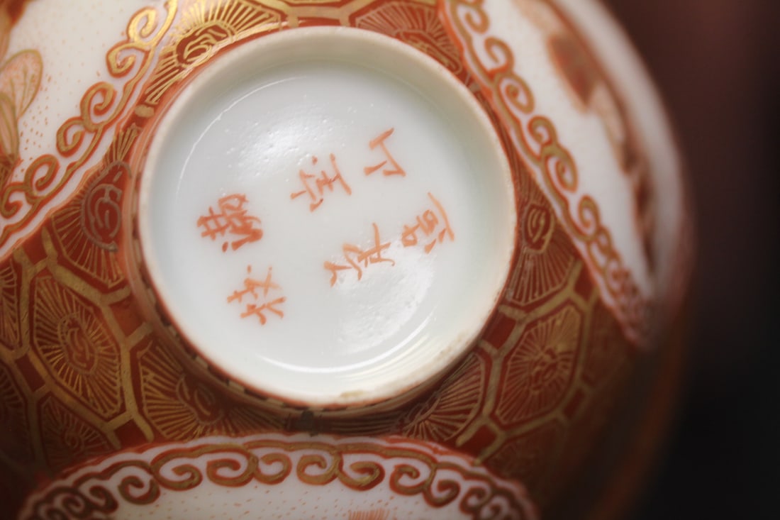 Rare Japanese Kutani Porcelain Bowl - 7