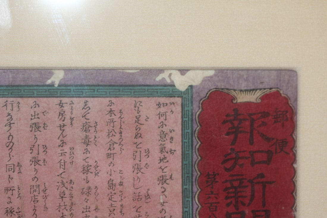 Japanese Woodblock Print - 2