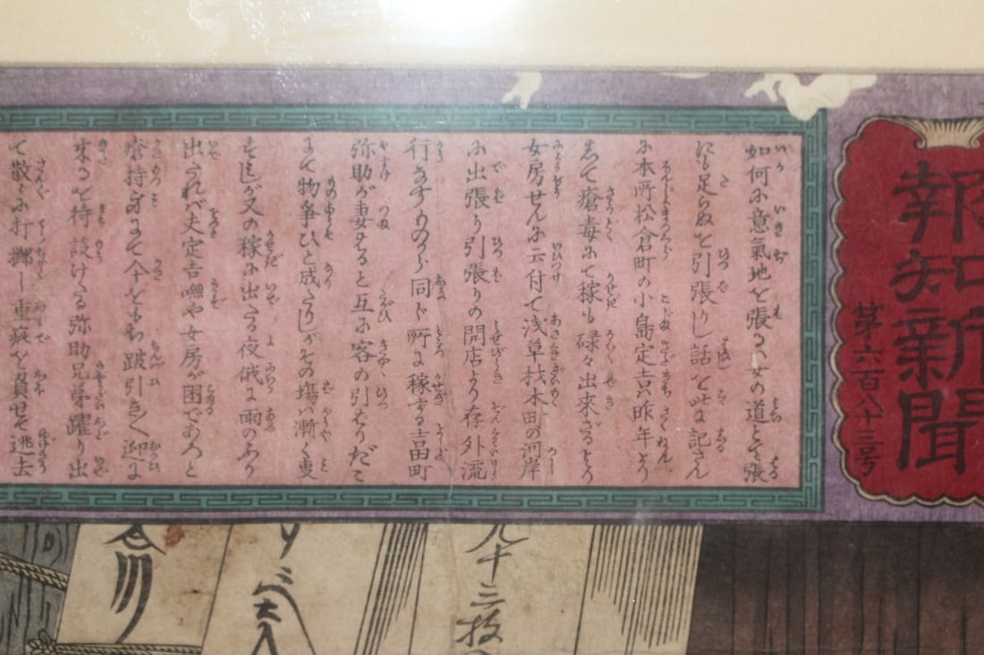 Japanese Woodblock Print - 7