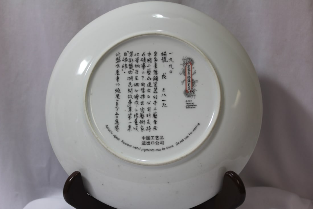 A Chinese Porcelain Plate - 4