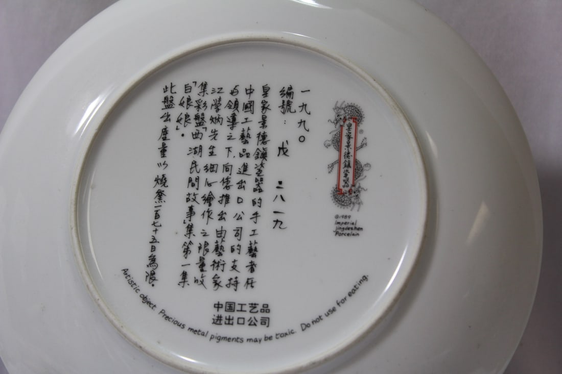 A Chinese Porcelain Plate - 5
