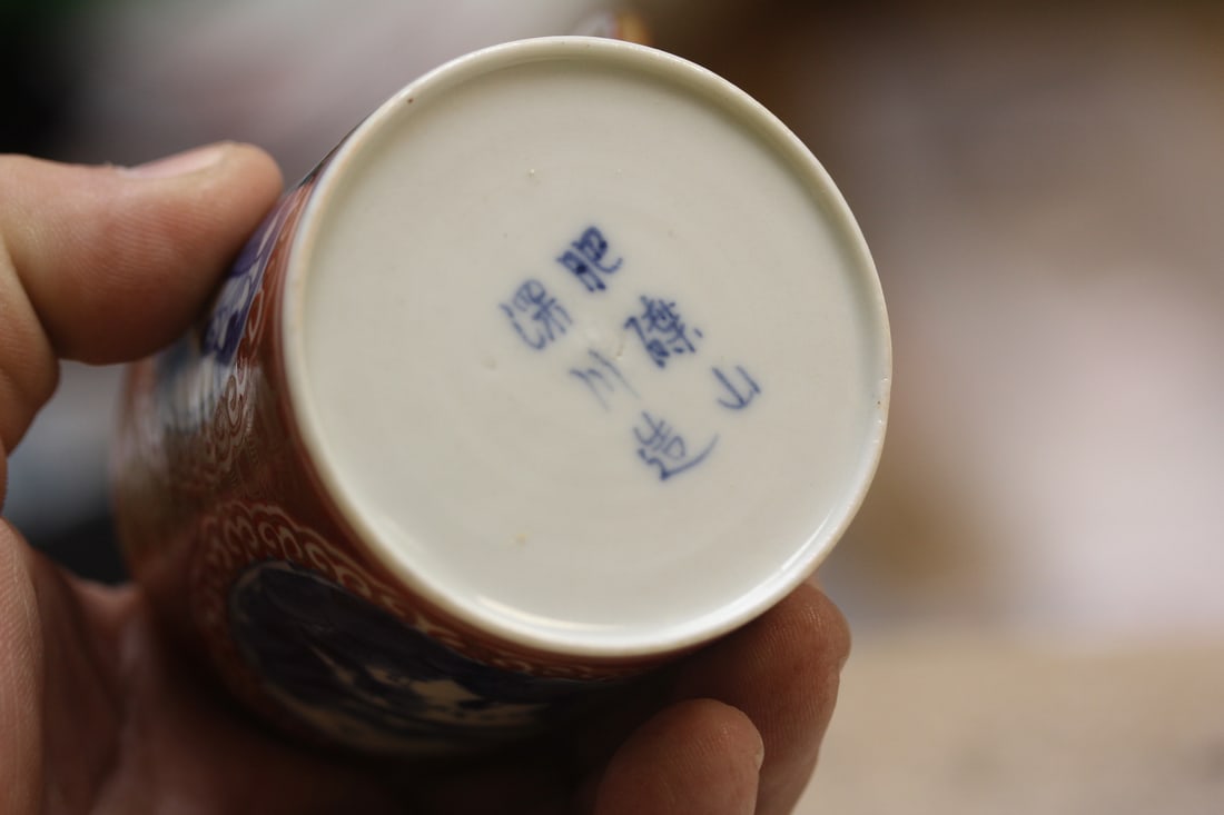 Artist Signed Japanese Porcelain Cup - 5