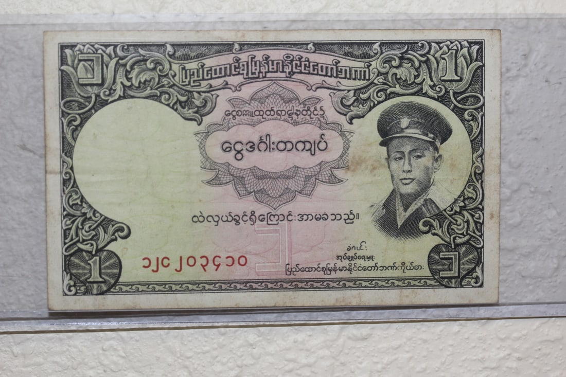 1958 1 Kyat Burma Bank Note: as shown on photos