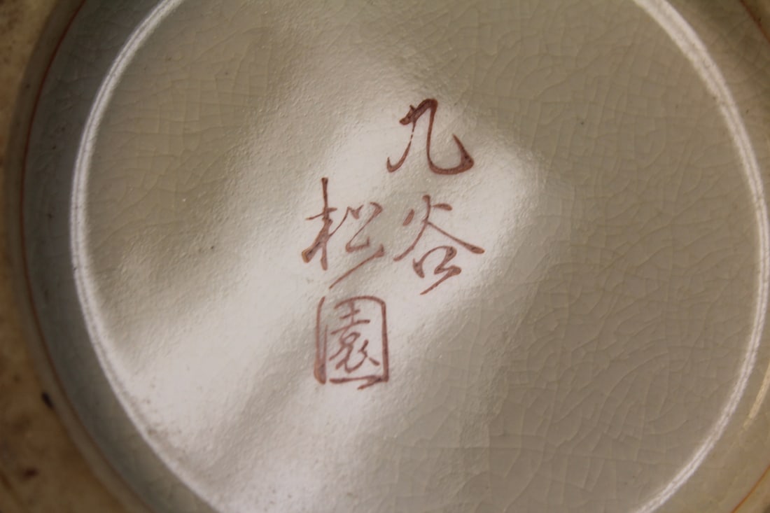 Signed Ceramic Kutani Vase - 5