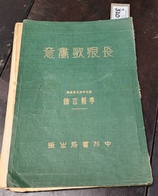 Vintage Chinese Picture Book By Li Yulin "Song Of Everlasting Sorrow"