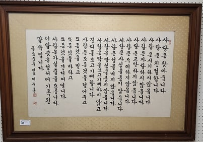 Framed Korean Calligraphy Poem 23 1/2" X 39 1/2" w/Frame 37 1/2" X 53 1/2"