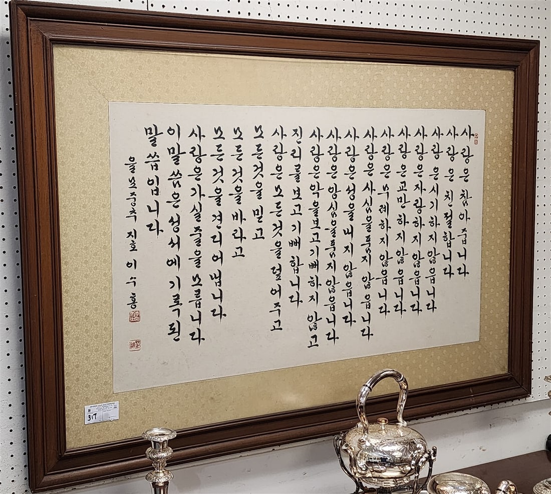 Framed Korean Calligraphy Poem 23 1/2" X 39 1/2" w/Frame 37 1/2" X 53 1/2" (1 of 5)