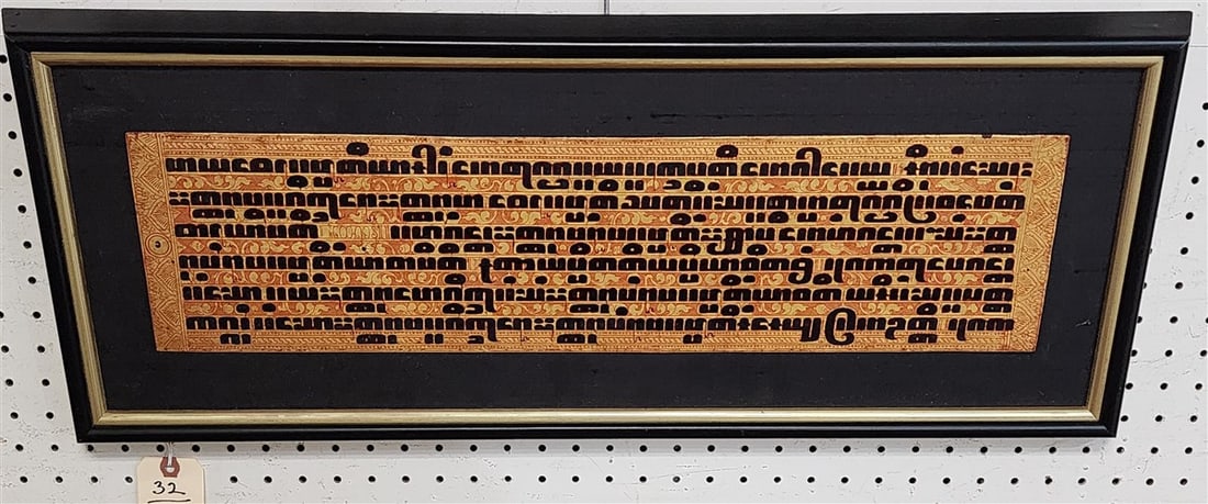 Framed Balinese Script On Lacquered Panel 6" X 24" w/Frame 12" X 30": Framed Balinese Script On Lacquered Panel 6" X 24" w/Frame 12" X 30"