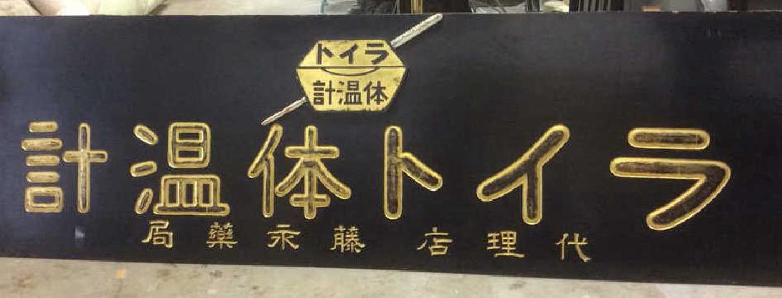 Vintage Asian Carved Wood Dojo Sign (1 of 9)