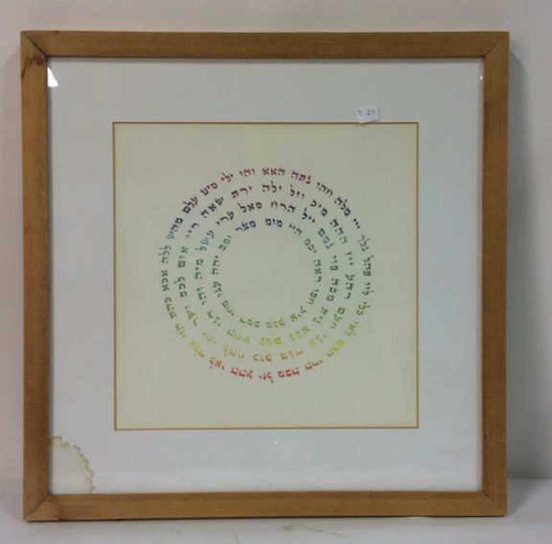 Wooden Framed Hebrew Isreali Character Print (1 of 7)