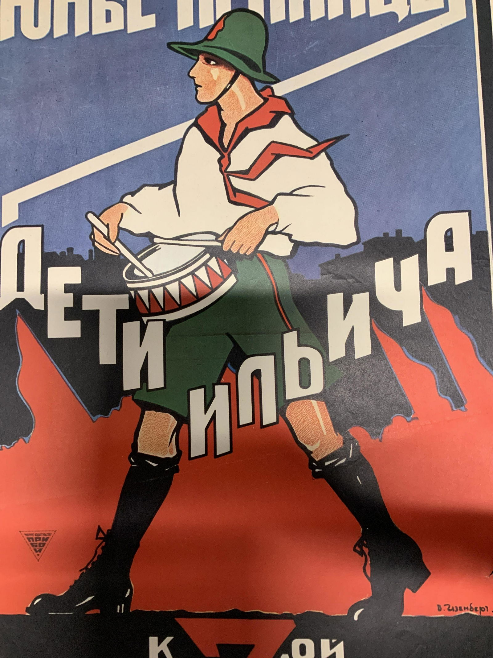 Vintage Russian Boy Offset Lithograph: Vintage Russian boy offset lithograph poster, inscriptions in Russian, signature printed to lower right and stamp in Russian, boy walking while playing drum, tears to edges of paper but overall in goo