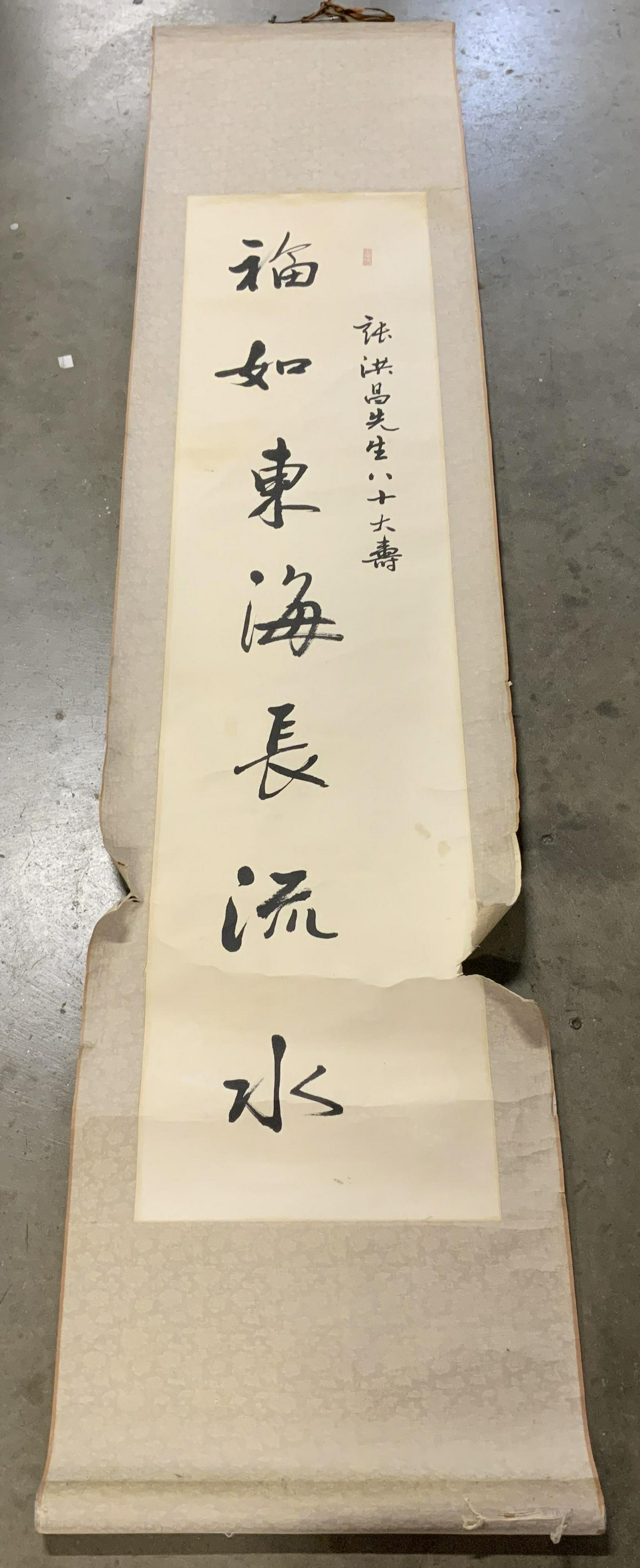 Chinese Calligraphy Scroll (1 of 6)