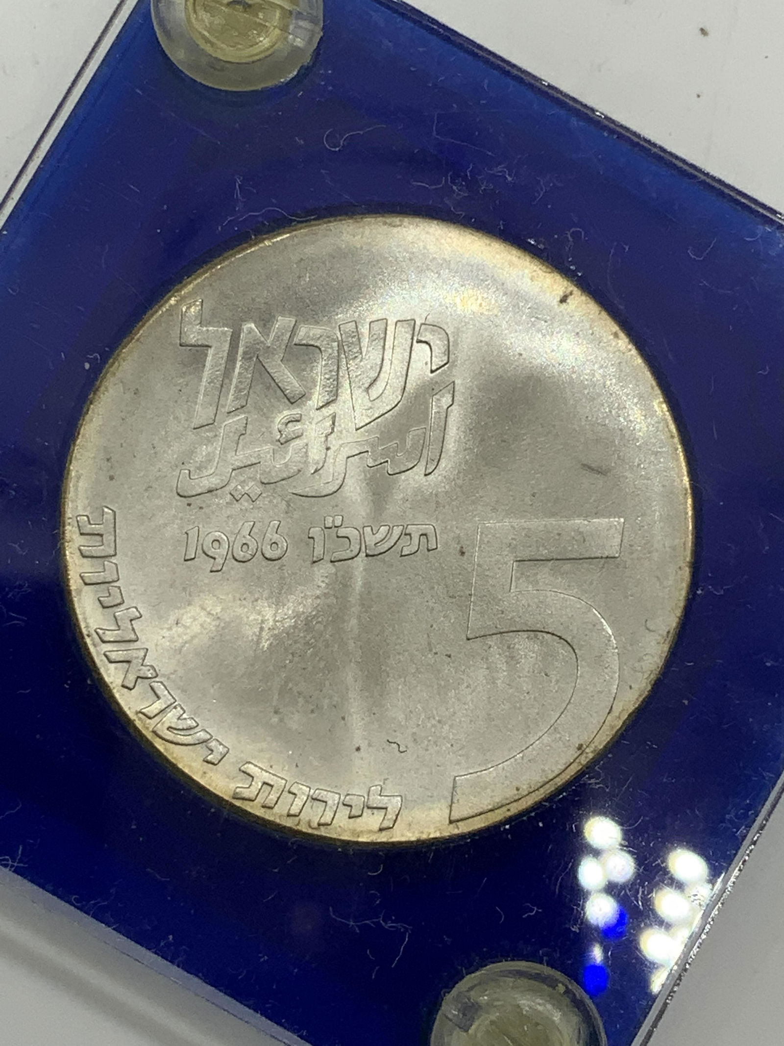 Collectible 1966 Hebraic Coin Keepsake (1 of 5)
