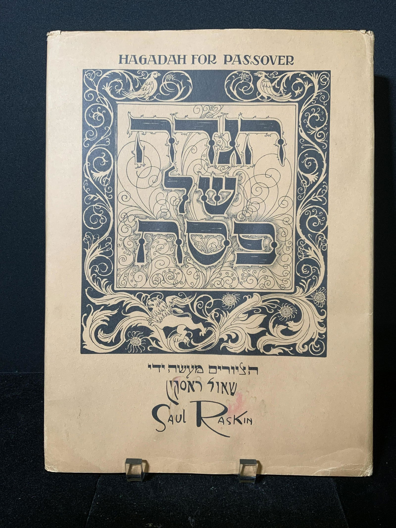 Hardcover HAGADAH FOR PASSOVER (1 of 6)