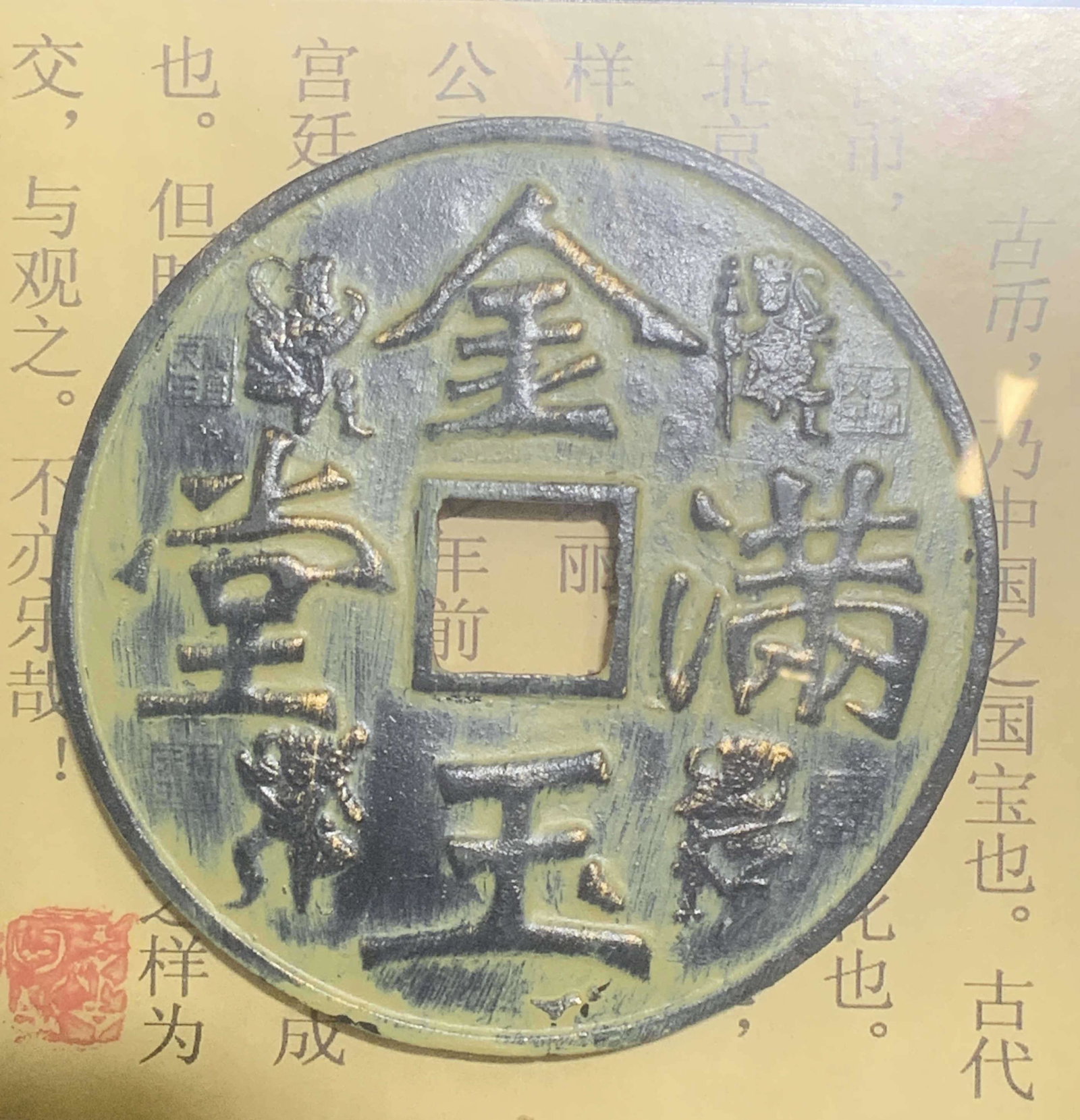 Framed Asian Good Luck Feng Shui Coin: Framed Asian Good Luck Feng Shui Coin, inscriptions illegible, shows a coin with paper with writing as a backing, measures 8 1/4 x 8 1/4 inches, black toned wood frame, surface wear to frame, professi
