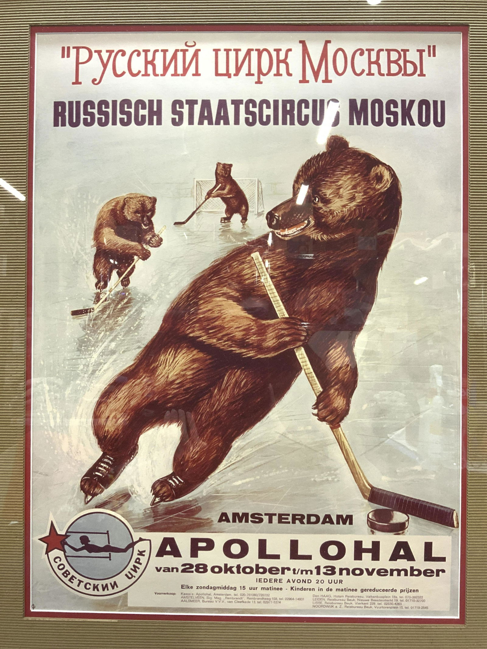 Vintage Russian State Circus Hockey Bears Advertisment Lithograph (1 of 8)