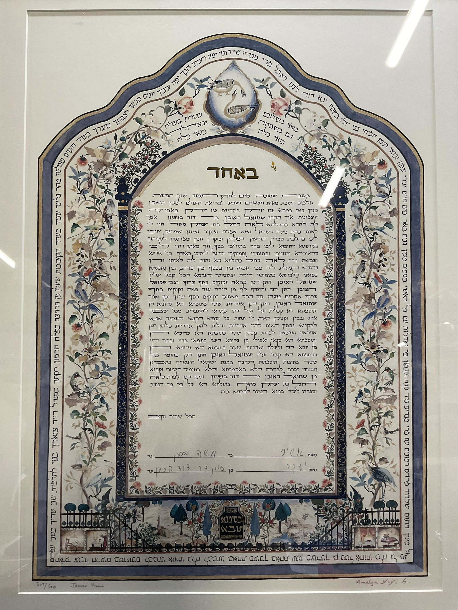 AMALYA NINI Signed Offset Lithograph: AMALYA NINI Signed Offset Lithograph, signature, inscriptions, and edition read ‘Amalya Nini G’, ‘307/500’, ‘Jamar Nini’, subject Hebrew surrounded by flowers and birds, measures 28 3/4 x